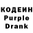 Кодеин Purple Drank Marat Dadabaev